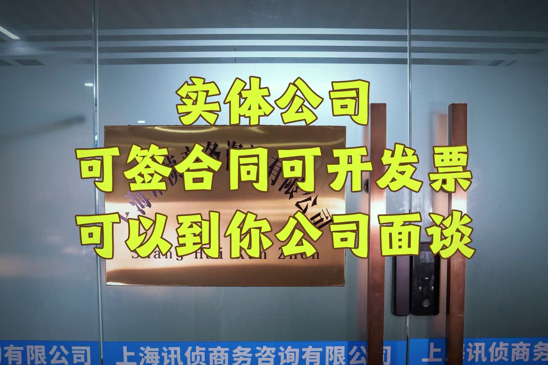 上海迅侦商务咨询有限公司实体办公室入口
